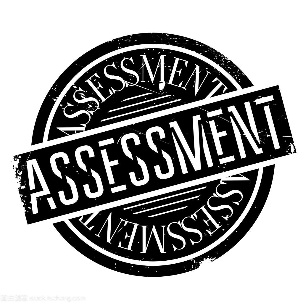 評(píng)估橡皮戳