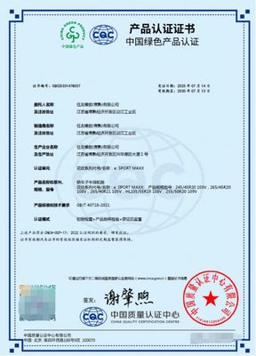 鄧祿普輪胎榮獲“綠色產品認證”，推動行業可持續發展